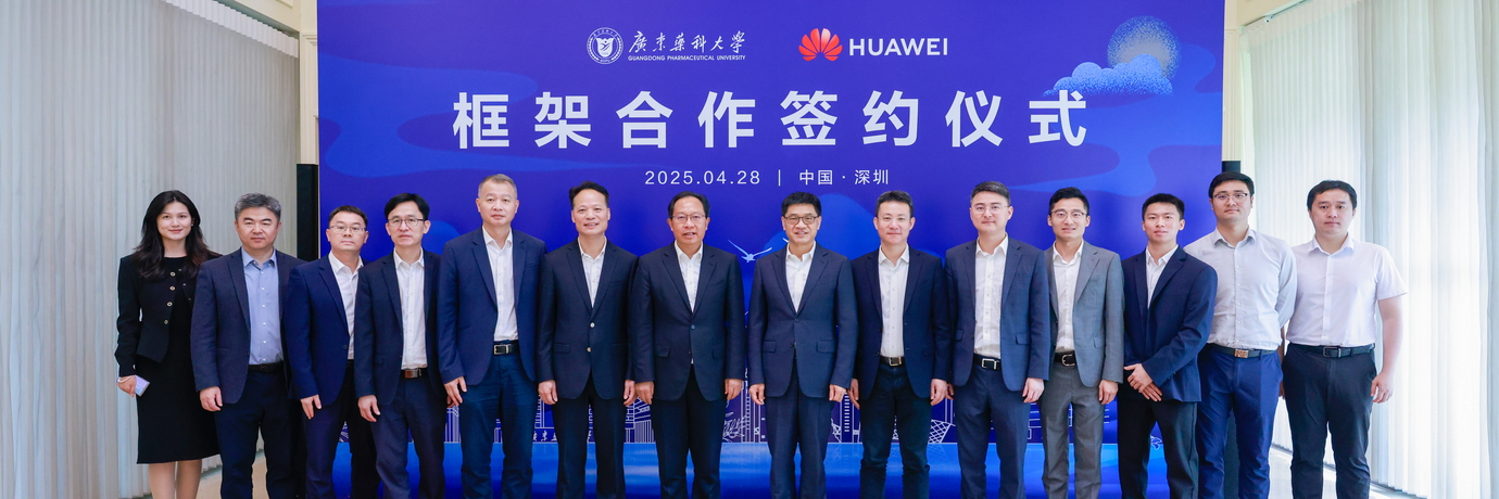 学校与华为技术有限公司签署框架合作协议